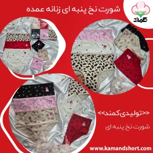 شورت نخ پنبه ای زنانه عمده، 6 طرحی 1 خرید شورت عمده زنانه 6 طرحی در کمند | نخ پنبه ای