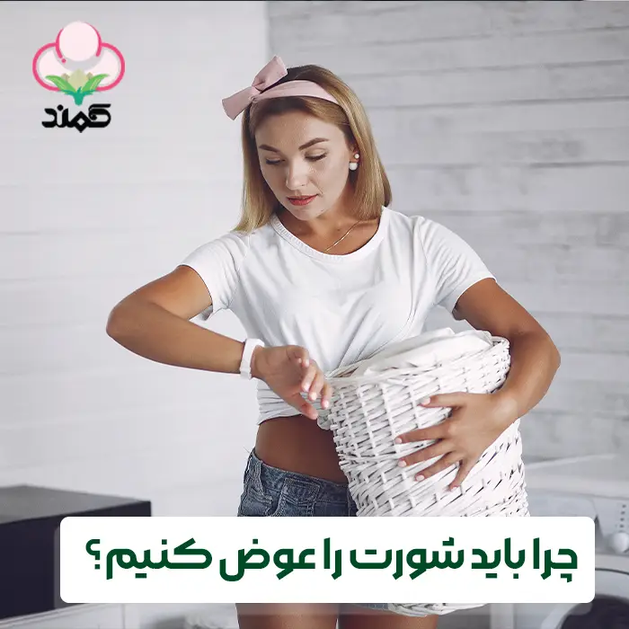 در چه شرایطی باید زودتر از معمول شورت را تعویض کرد؟