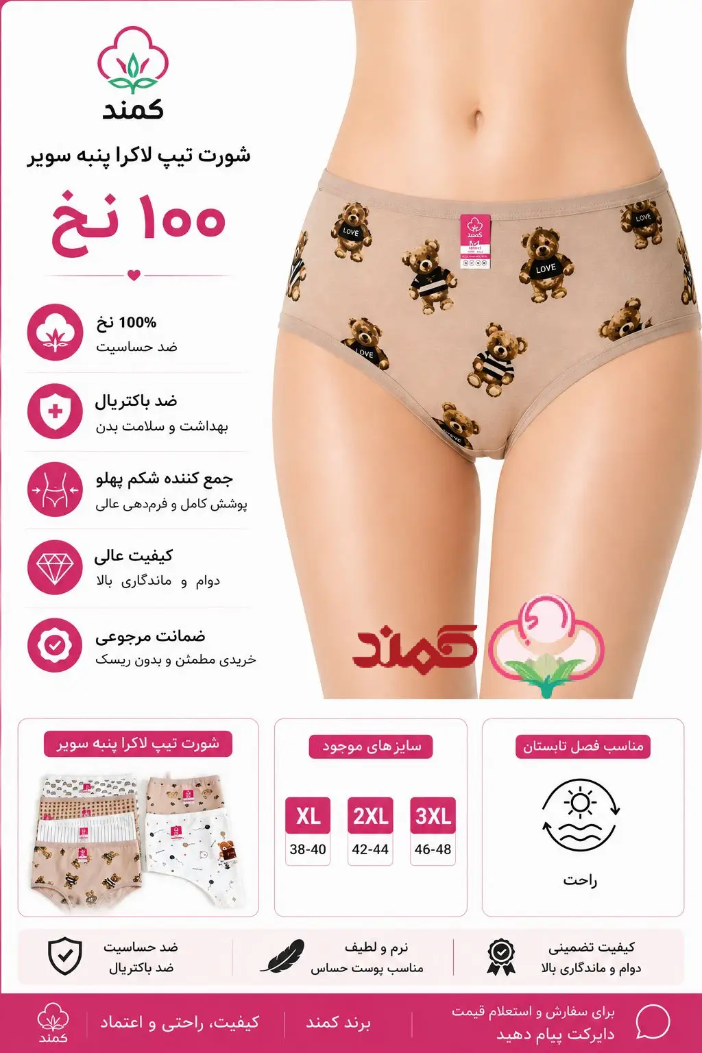Wholesale teddy bear 5shorts شورت عروسکی تدی عمده کمند
