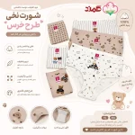شورت عروسکی تدی عمده کمند